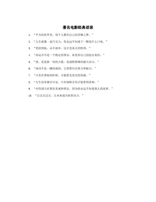 著名电影经典语录