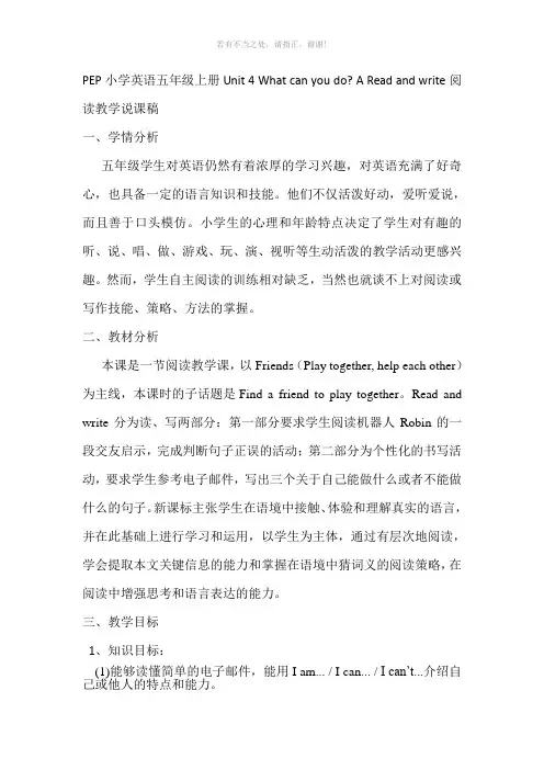 PEP小学英语五年级上册Unit4WhatcanyoudoAReadandwrite阅读教学说课稿