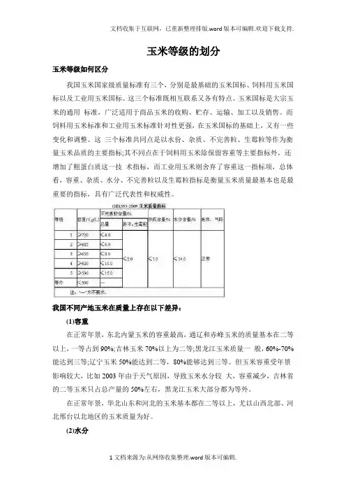 玉米等级的划分