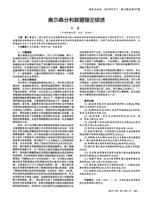 奥尔森分利联盟理论综述