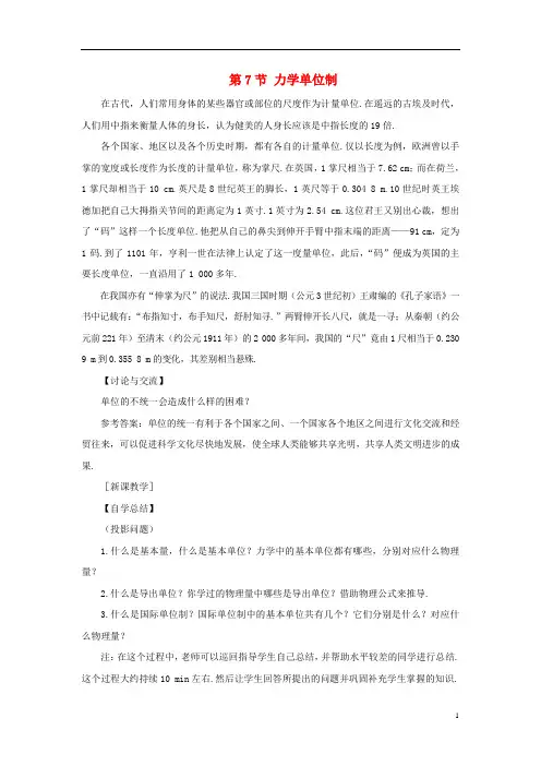 高中物理第四章力与运动第七节力学单位教案1粤教版必修1