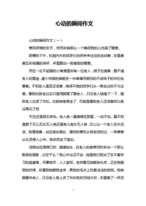 心动的瞬间作文