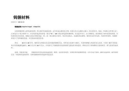 钨铜材料介绍