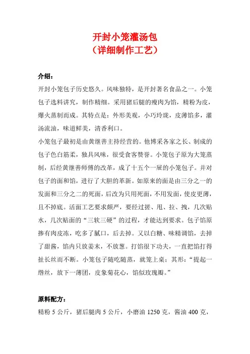 开封小笼灌汤包