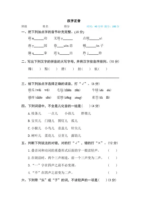 部编版小学语文五年级下册期末专项练习试题：汉字正音(含答案)