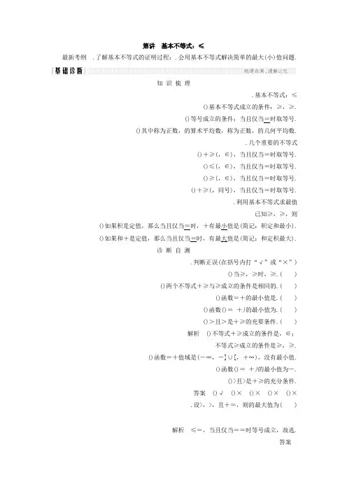 2018年高考数学总复习教师用书第六章 不等式 第3讲 基本不等式 Word版含答案