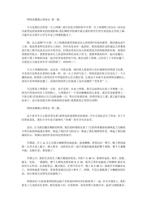 网络直播课心得体会(5篇)