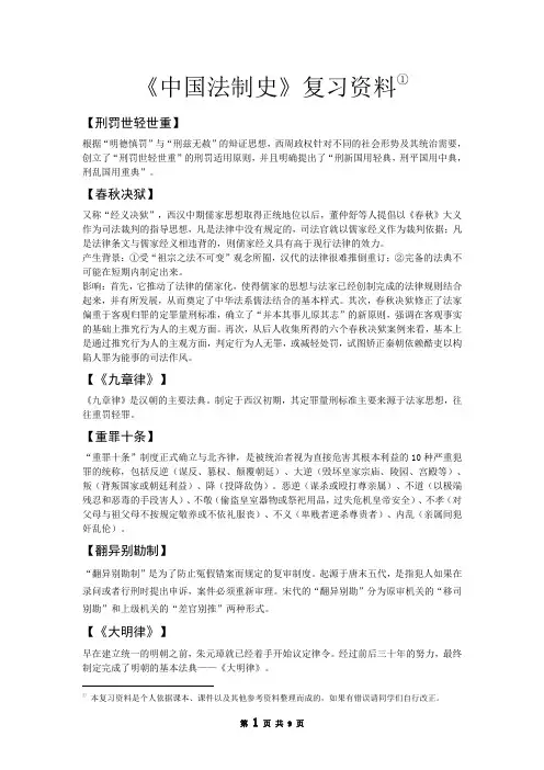 中国法制史复习资料