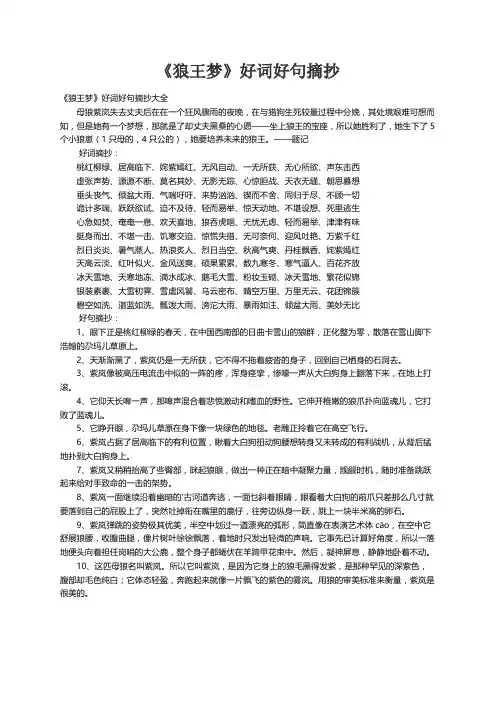 《狼王梦》好词好句摘抄大全