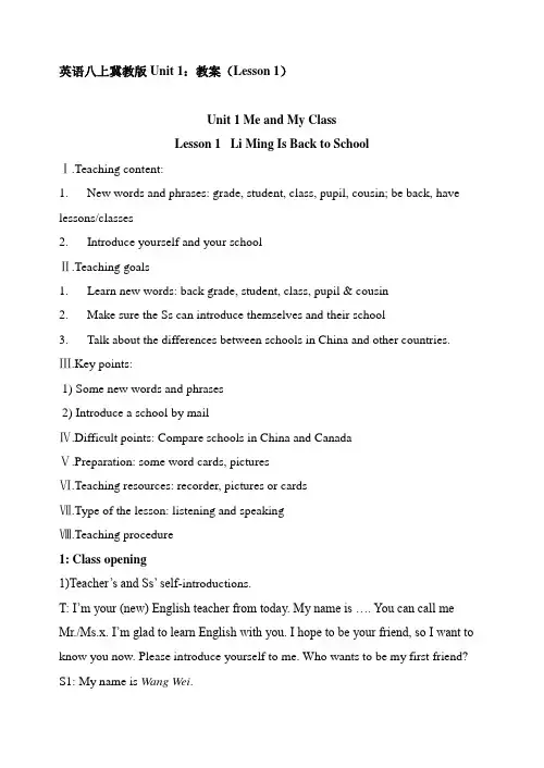 英语八上冀教版Unit1教案(Lesson1)