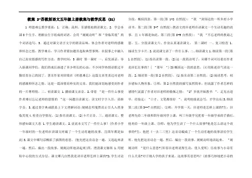 教案 2-苏教版语文五年级上册教案与教学反思 (21)