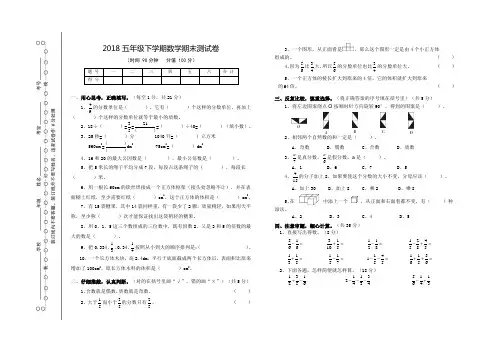 2018年福州市人教版数学五年级下册期末试题附答案