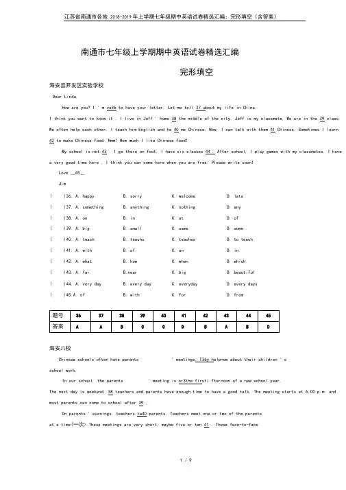 江苏省南通市各地2018-2019年上学期七年级期中英语试卷精选汇编：完形填空(含答案)