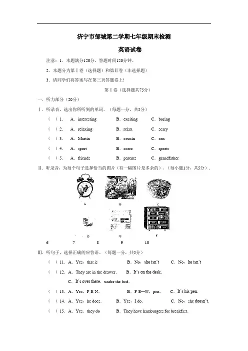 济宁市邹城第二学期七年级期末检测英语试题及答案