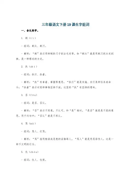 三年级语文下册19课生字组词