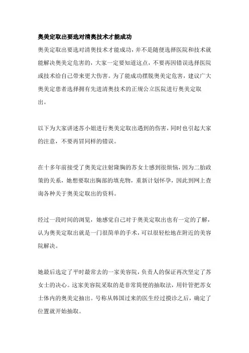 奥美定取出要选对清奥技术才能成功