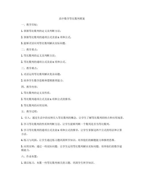 高中数学等比数列教案