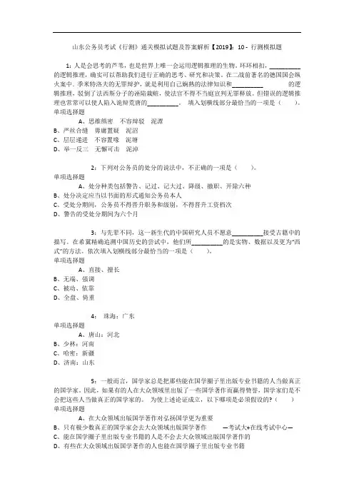 山东公务员考试《行测》通关模拟试题及答案解析【2019】：10 6