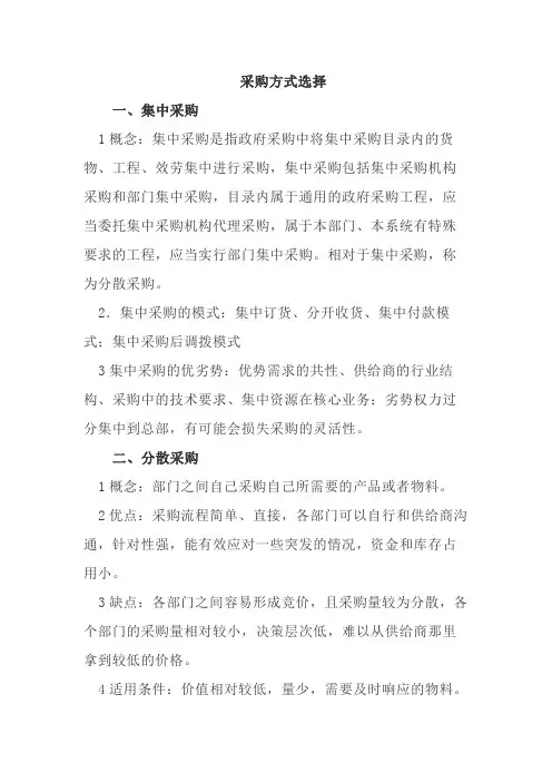 现代物流管理专业《采购方式的选择12》