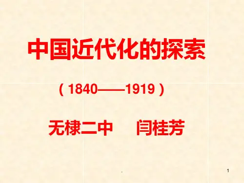 中国近代化PPT课件