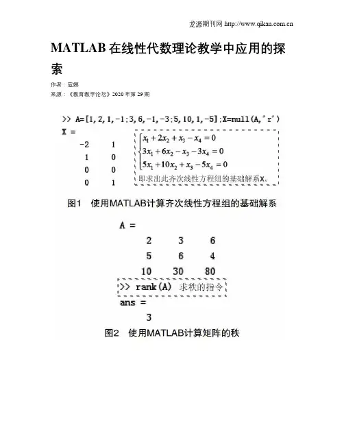 MATLAB在线性代数理论教学中应用的探索