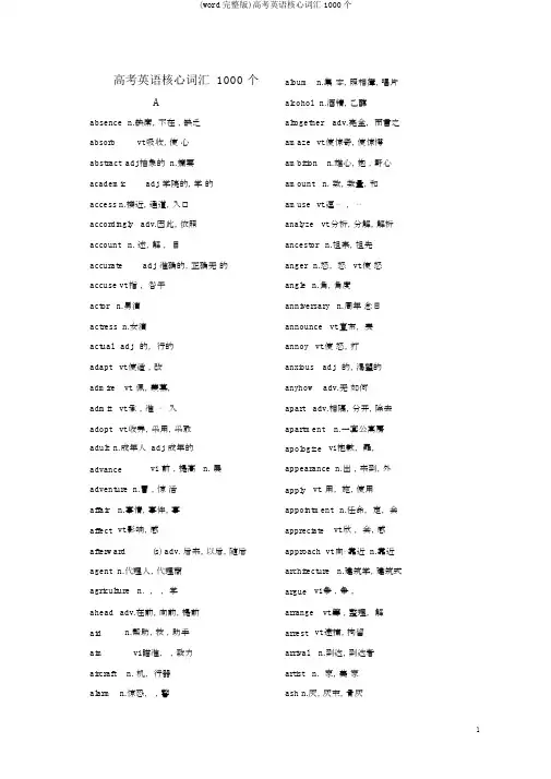 (word完整版)高考英语核心词汇1000个