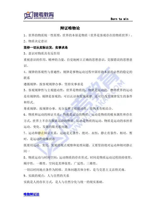 马克思主义基本原理概括