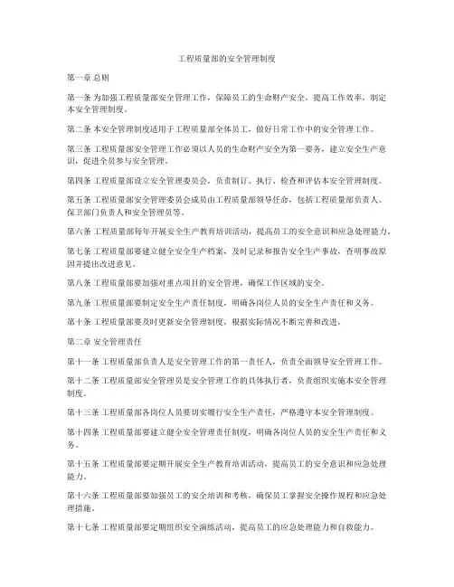 工程质量部的安全管理制度