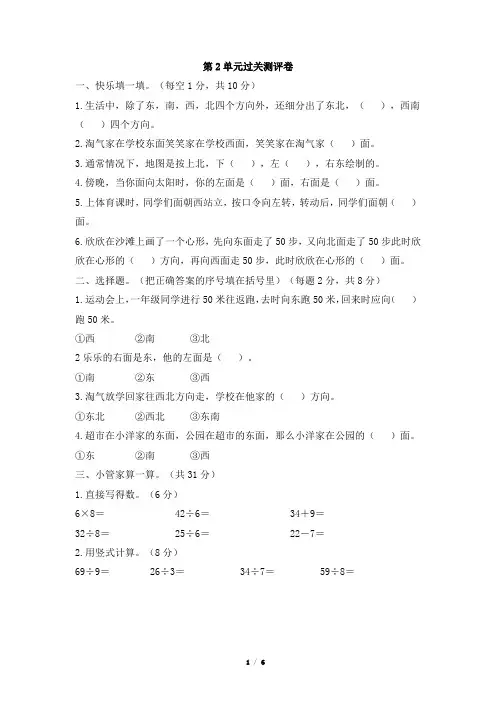 北师大版三年级下册数学第二单元测试卷及答案