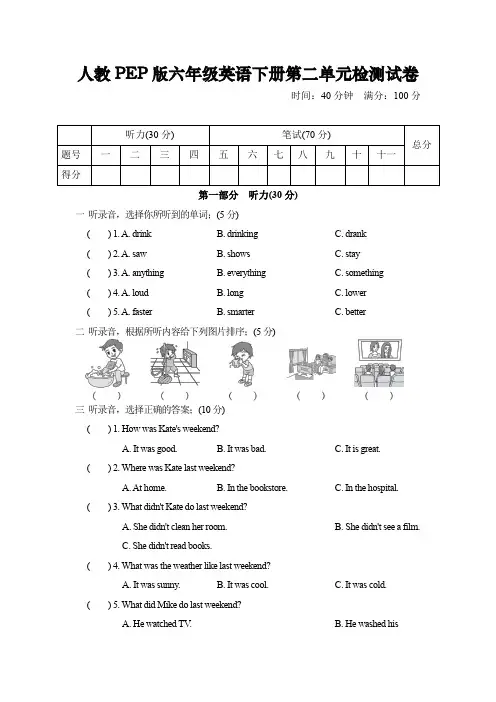 人教PEP版六年级英语下册第二单元检测试卷及答案