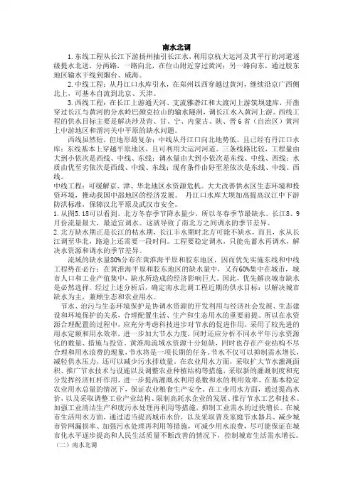 南水北调