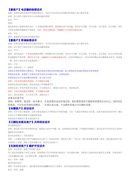 教育机构咨询话术