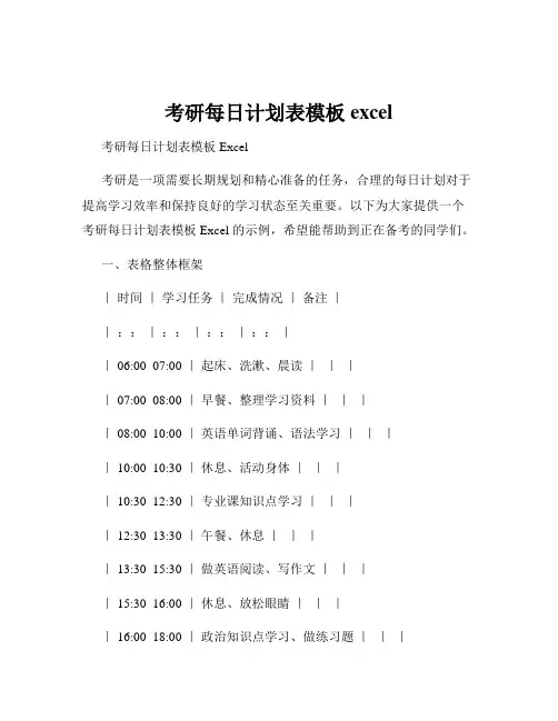 考研每日计划表模板excel