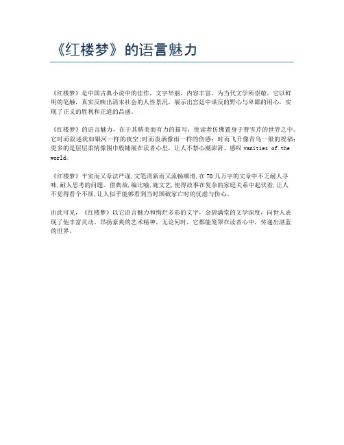 《红楼梦》的语言魅力