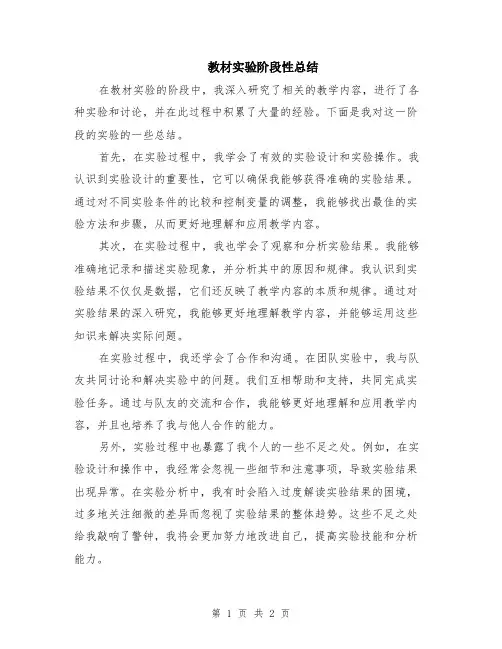 教材实验阶段性总结