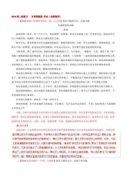 2019届高考语文二轮复习文学类阅读作业(全国卷用)