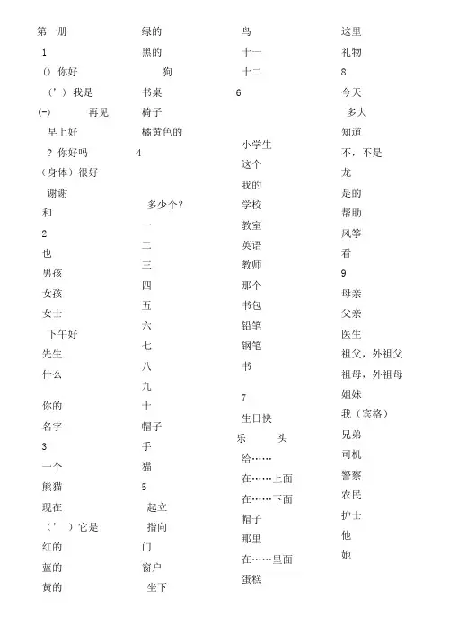 外研版(三年级起)小学英语单词汇总默写表(汉译英)