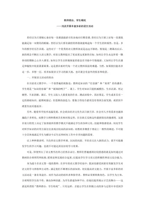 教师搭台,学生唱戏