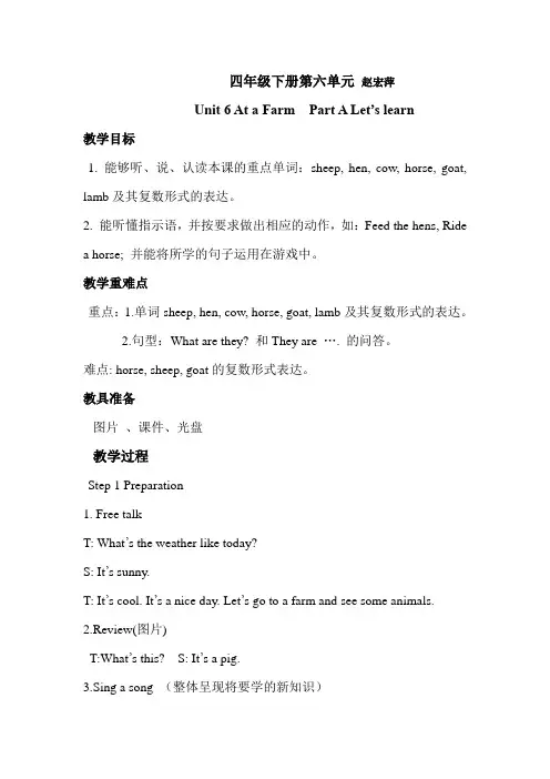 PEP小学英语四年级下册Unit 6 At a Farm  Part A Let’s learn