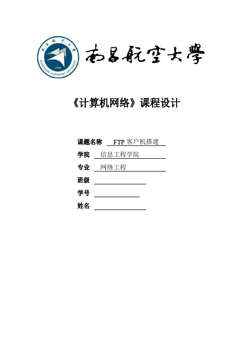 FTP客户端课程设计报告书