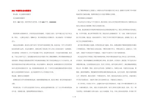 兼职社会实践报告