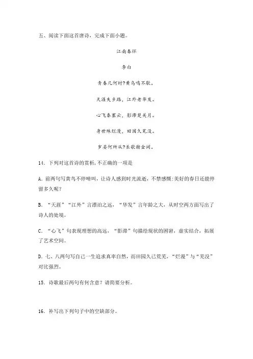 古诗词阅读赏析李白《江南春怀》练习及答案