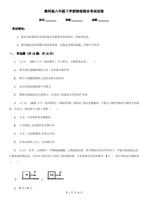 教科版八年级下学期物理期末考试试卷