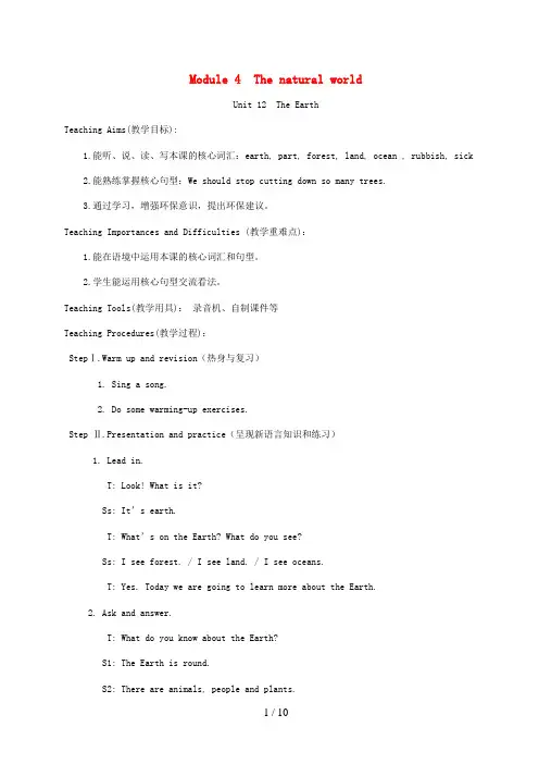 连城县中心小学六年级英语上册 Module 4 The natural world Unit 12 