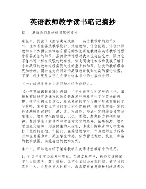 英语教师教学读书笔记摘抄