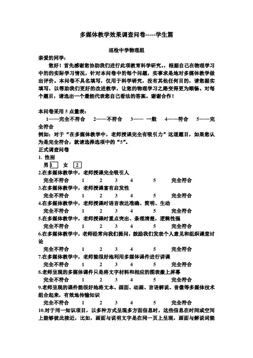 多媒体教学效果调查问卷1