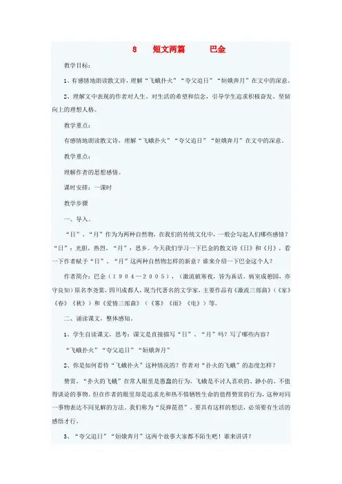 八年级语文下册 第二单元 第8课《短文两篇》教学设计 新人教版