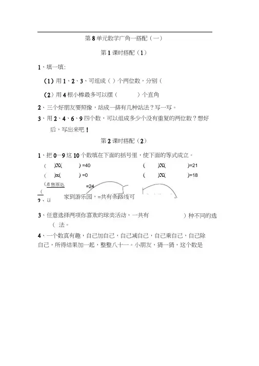 二年级上册数学一课一练8数学广角─搭配(一)｜人教新课标版(2018秋)