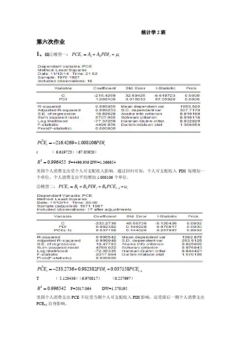 庞皓计量经济学课后答案第七章
