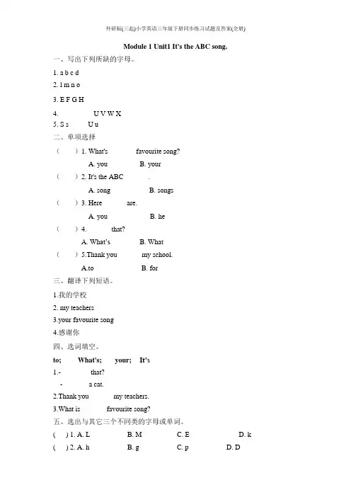 外研版(三起)小学英语三年级下册同步练习试题及答案(全册)